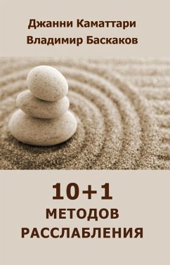 Cover 10+1 metodov rasslableniya (eBook, PDF)
