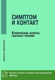 Simptom i kontakt. Klinicheskie aspekty geshtal't-terapii (eBook, PDF) Simptom i kontakt. Klinicheskie aspekty geshtal't-terapii (eBook, PDF)