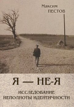 Cover Ya - ne-Ya, ili issledovanie nepolnoty identichnosti (eBook, PDF)