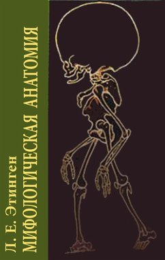 Cover Mifologicheskaya anatomiya (eBook, PDF)
