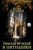 Never play tags (eBook, ePUB) Never play tags (eBook, ePUB)