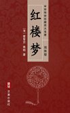 A Dream of Red Mansions (Simplified Chinese Edition) - Treasured Four Great Classical Novels Handed Down from Ancient China (eBook, ePUB)