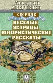 Cheerful Oysters. Humorous Stories (eBook, ePUB)