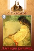 Аленький цветочек (eBook, ePUB)