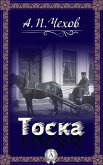 Тоска (eBook, ePUB)