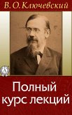 Русская история. Полный курс лекций (eBook, ePUB)