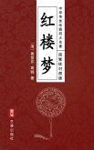 A Dream of Red Mansions (Simplified and Traditional Chinese Edition) - Treasured Four Great Classical Novels Handed Down from Ancient China (eBook, ePUB)
