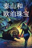 Tarzan and the Jewels of Opar, Chinese edition (eBook, ePUB)