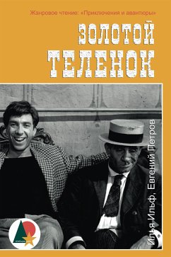 Золотой теленок (eBook, ePUB) - Ильф, Илья; Петров, Евгений