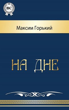 На дне (eBook, ePUB) - Горький, Максим