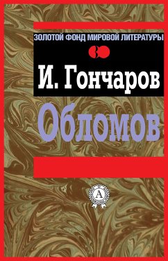 Обломов (eBook, ePUB) - Гончаров, Иван