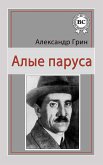 Алые паруса (eBook, ePUB)