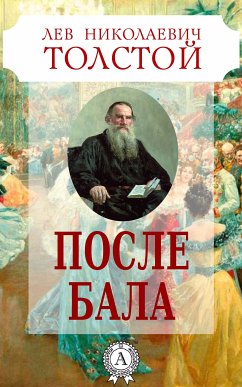 После бала (eBook, ePUB) - Толстой, Лев