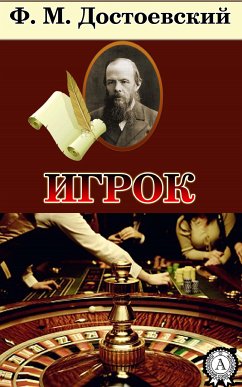 Игрок (eBook, ePUB) - Достоевский, Федор