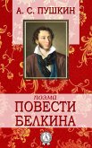 Повести Белкина (eBook, ePUB)