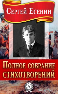 The Full Collection of the Poetry (eBook, ePUB) - Yesenin, Sergey