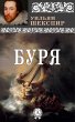 The Tempest (eBook, ePUB) - Bild 1