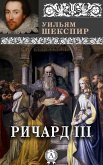 Король Ричард III (eBook, ePUB)