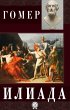 Iliad (eBook, ePUB) - Bild 1