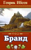 Бранд (eBook, ePUB)