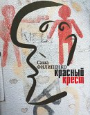 Красный Крест (eBook, ePUB)