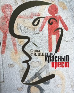 Красный Крест (eBook, ePUB) - Филипенко, Саша