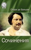 Сочинения (eBook, ePUB)