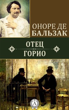 Отец Горио (eBook, ePUB) - Бальзак, Оноре де