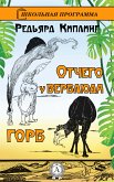 Отчего у верблюда горб (eBook, ePUB)