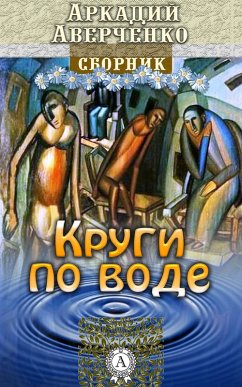 Cover Circles on the Water (eBook, ePUB)