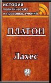 Лахес (eBook, ePUB)