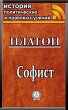Sophist (eBook, ePUB) - Bild 1