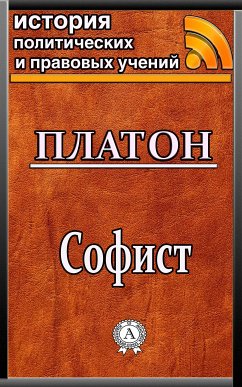 Софист (eBook, ePUB) - Платон