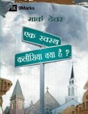What is a Healthy Church? (Hindi) (eBook, ePUB)