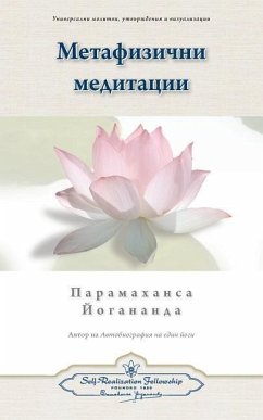 Metaphysical Meditations (Bulgarian) - Yogananda, Paramahansa