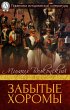 The Forgotten Mansion (eBook, ePUB) - Bild 1