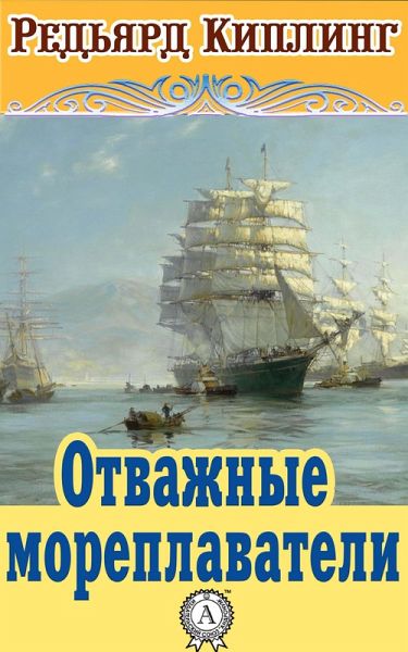 Captains Courageous (eBook, ePUB) Captains Courageous (eBook, ePUB)
