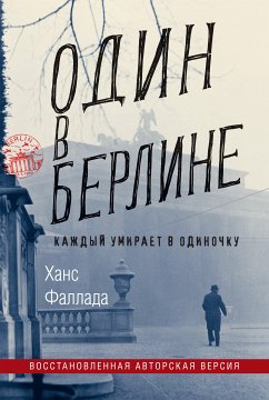 Один в Берлине (eBook, ePUB) - Фаллада, Ханс