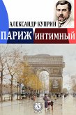 Paris the Intimate (eBook, ePUB)