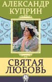 Святая любовь (eBook, ePUB)