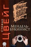 Мендель-букинист (eBook, ePUB)