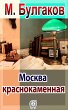 The Redstone Moscow (eBook, ePUB) - Bild 1