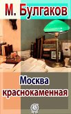 The Redstone Moscow (eBook, ePUB)