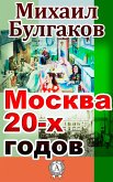 Moscow of the 20-s (eBook, ePUB)