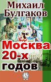 Moscow of the 20-s (eBook, ePUB)