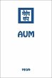 Aum (eBook, ePUB) - Bild 1