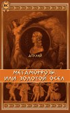 Метаморфозы, или Золотой осел (eBook, ePUB)