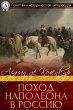 Napoleon's Campaign to Russia (eBook,... - Bild 1