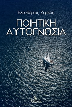 Ποιητική Αυτογνωσία (eBook, ePUB) - Ζερβός, Ελευθέριος