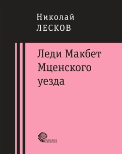 Ledi Makbet Mcenskogo uezda : ocherk (eBook, ePUB) - Leskov, Nikolaj Semenovich